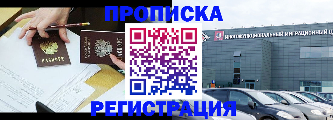 временная прописка в Пересвете