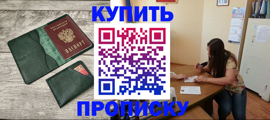 временная регистрация для школы в Пересвете