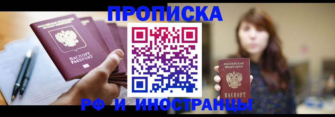 купить прописку в Пересвете