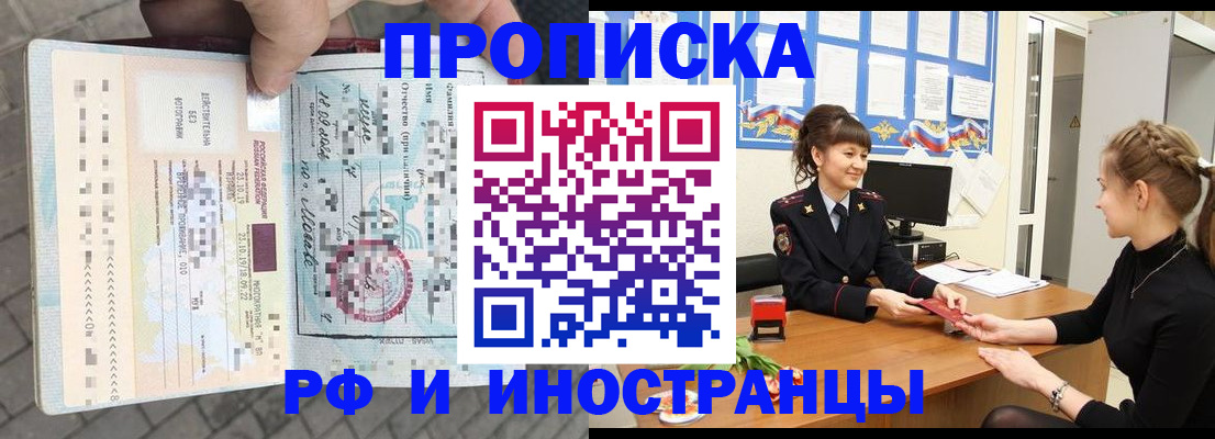 прописка законно в Пересвете